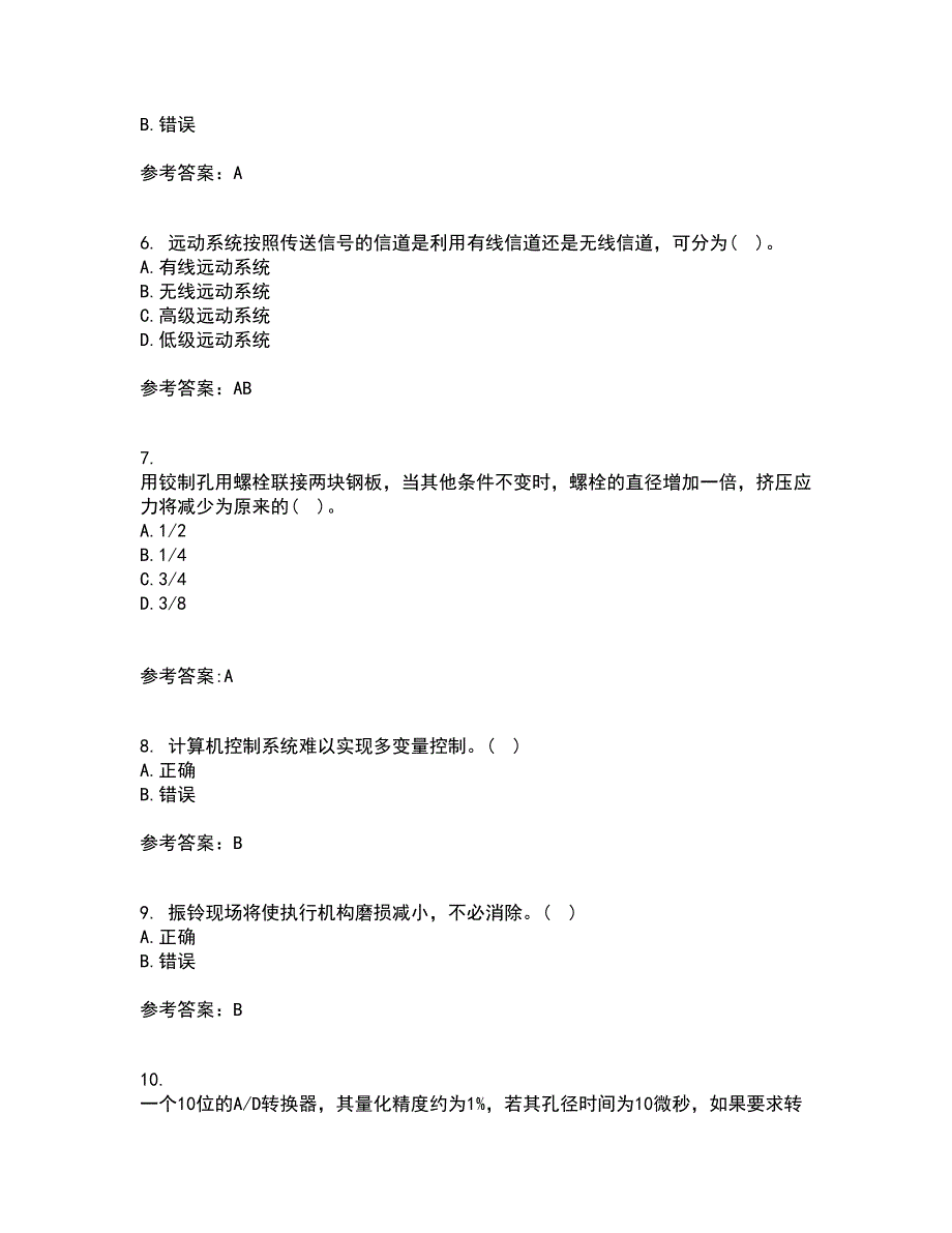 吉林大学22春《计算机控制系统》补考试题库答案参考98_第2页