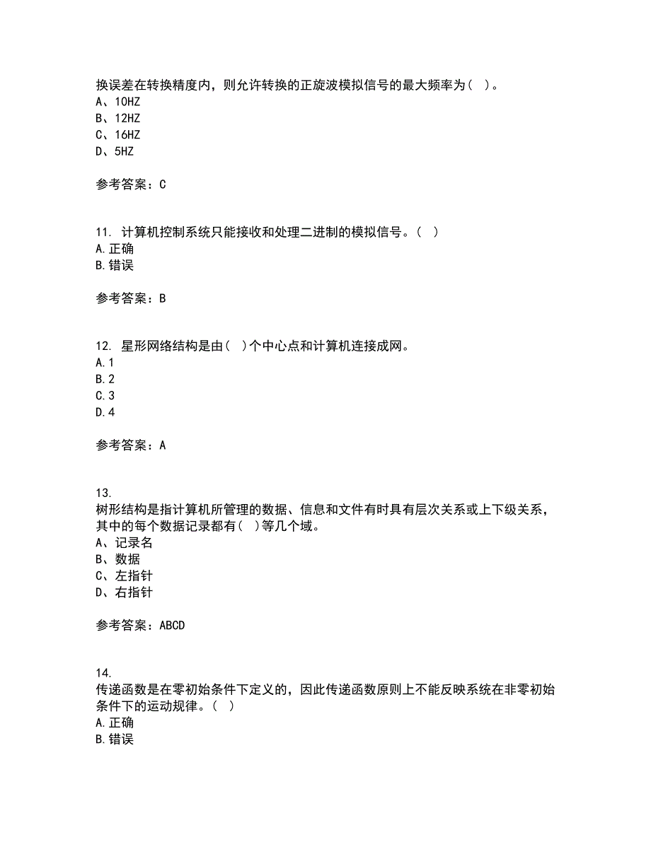 吉林大学22春《计算机控制系统》补考试题库答案参考98_第3页