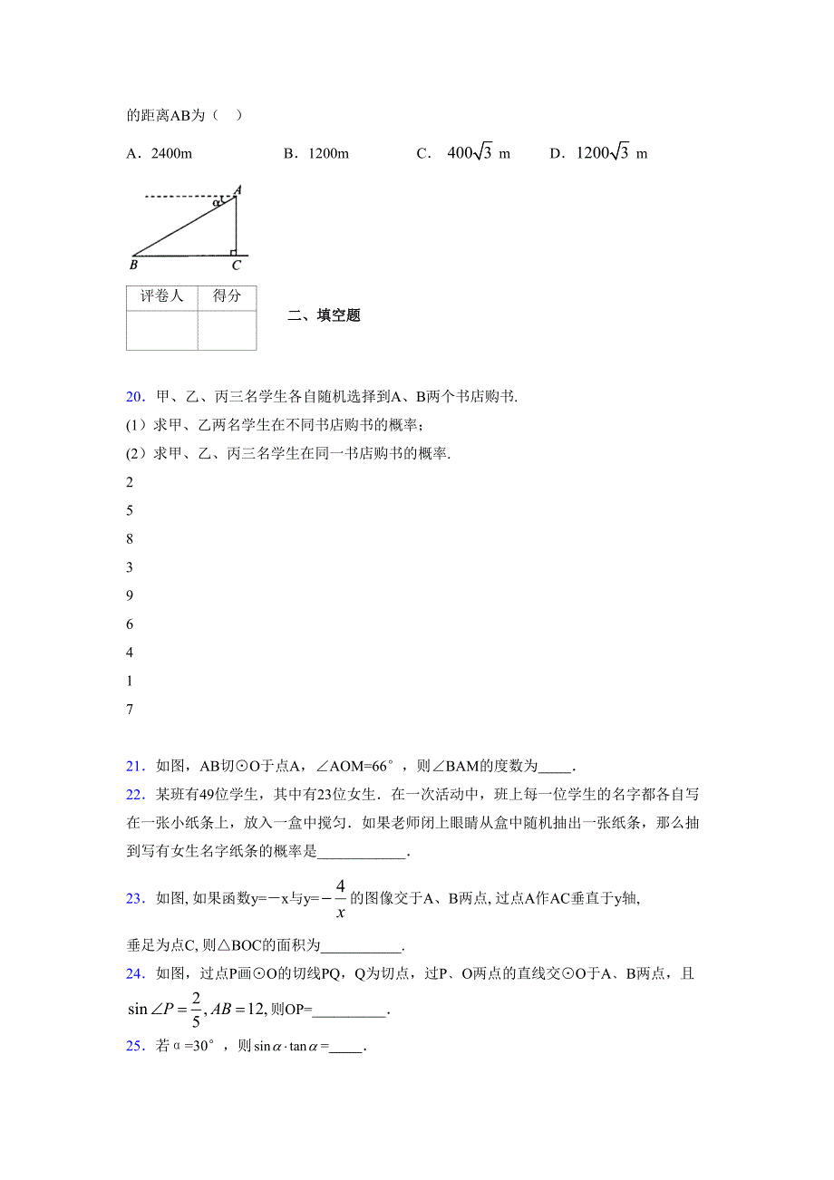 2021-2022学年度九年级数学下册模拟测试卷 (9095)_第4页