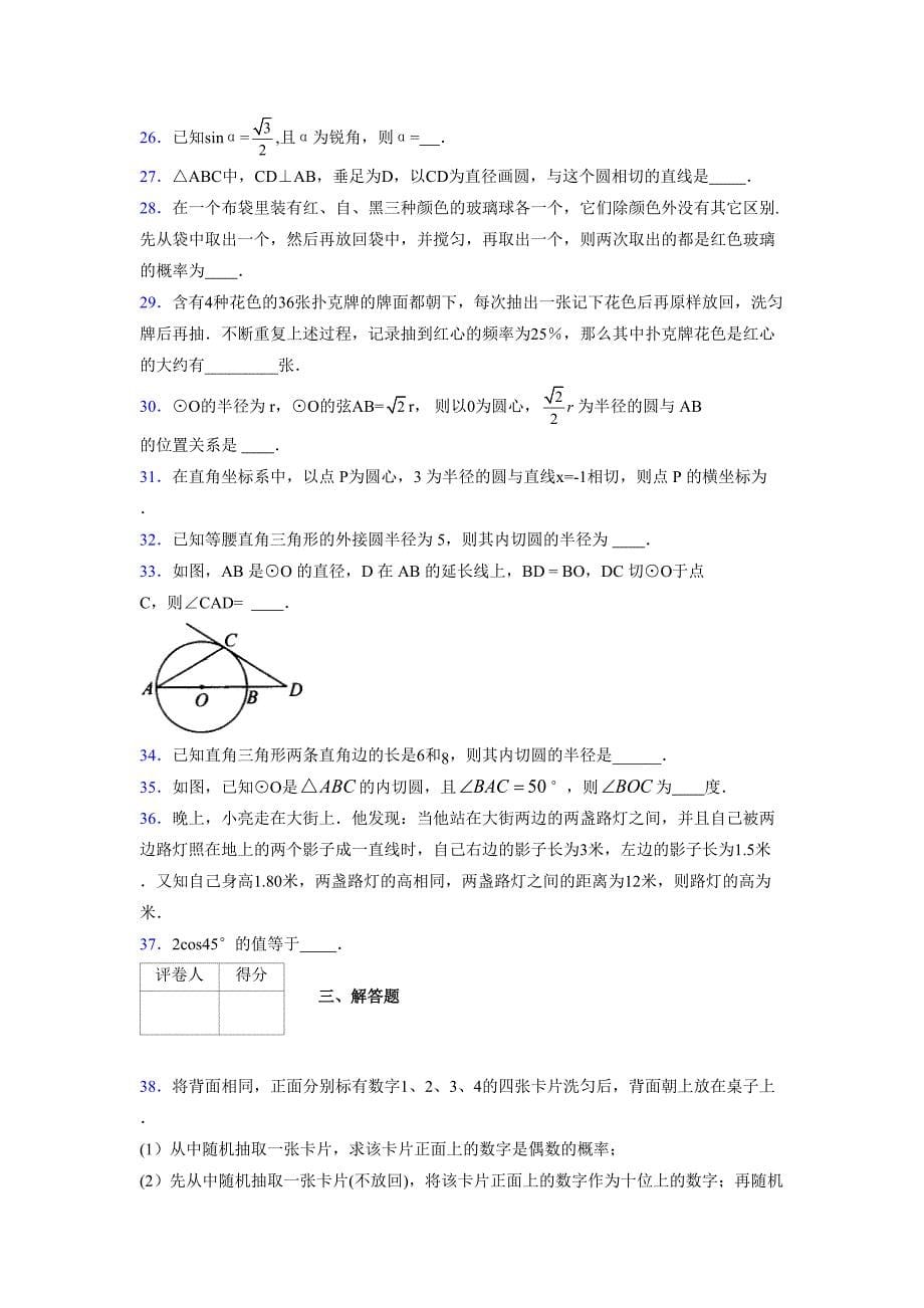 2021-2022学年度九年级数学下册模拟测试卷 (9095)_第5页