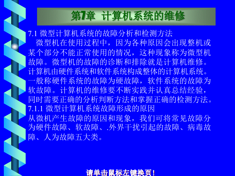 计算机系统的维修-计算机基础.ppt_第3页