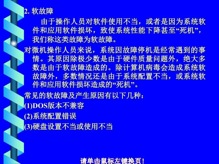 计算机系统的维修-计算机基础.ppt_第5页