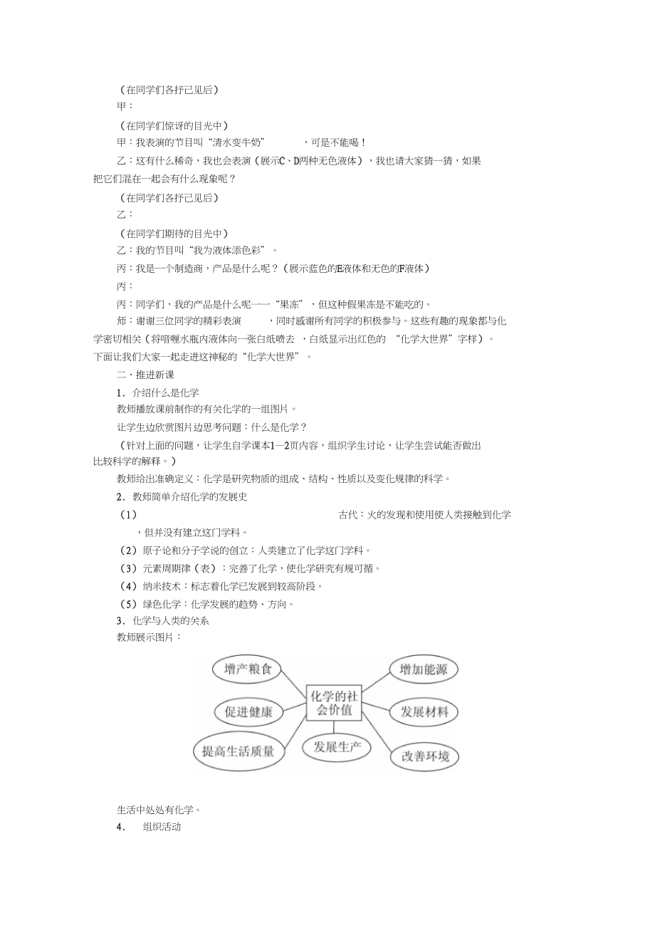 人教版九年级化学上册1-7单元教案_第2页