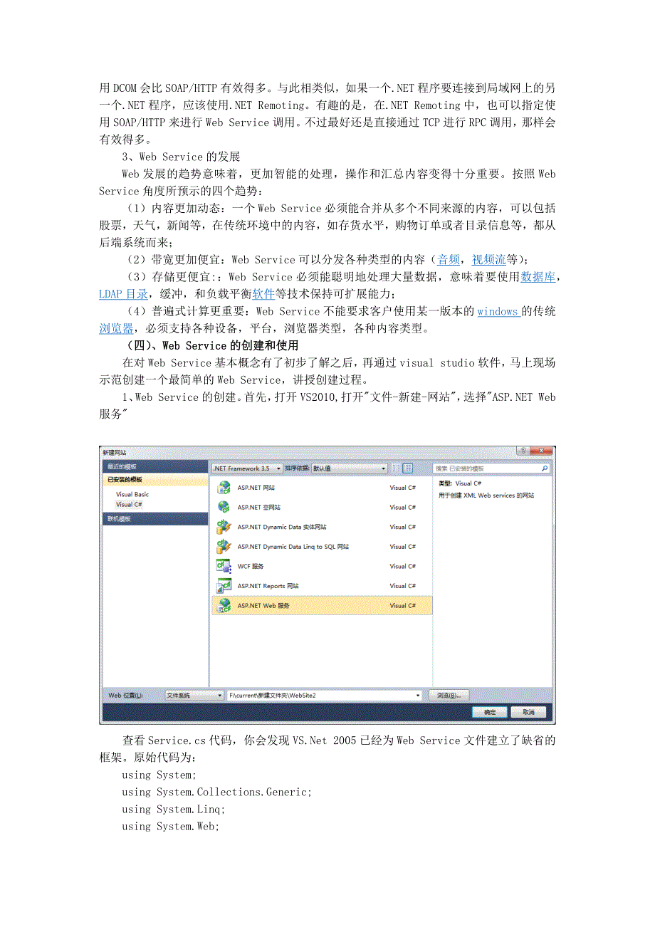 Web Service教案_第4页