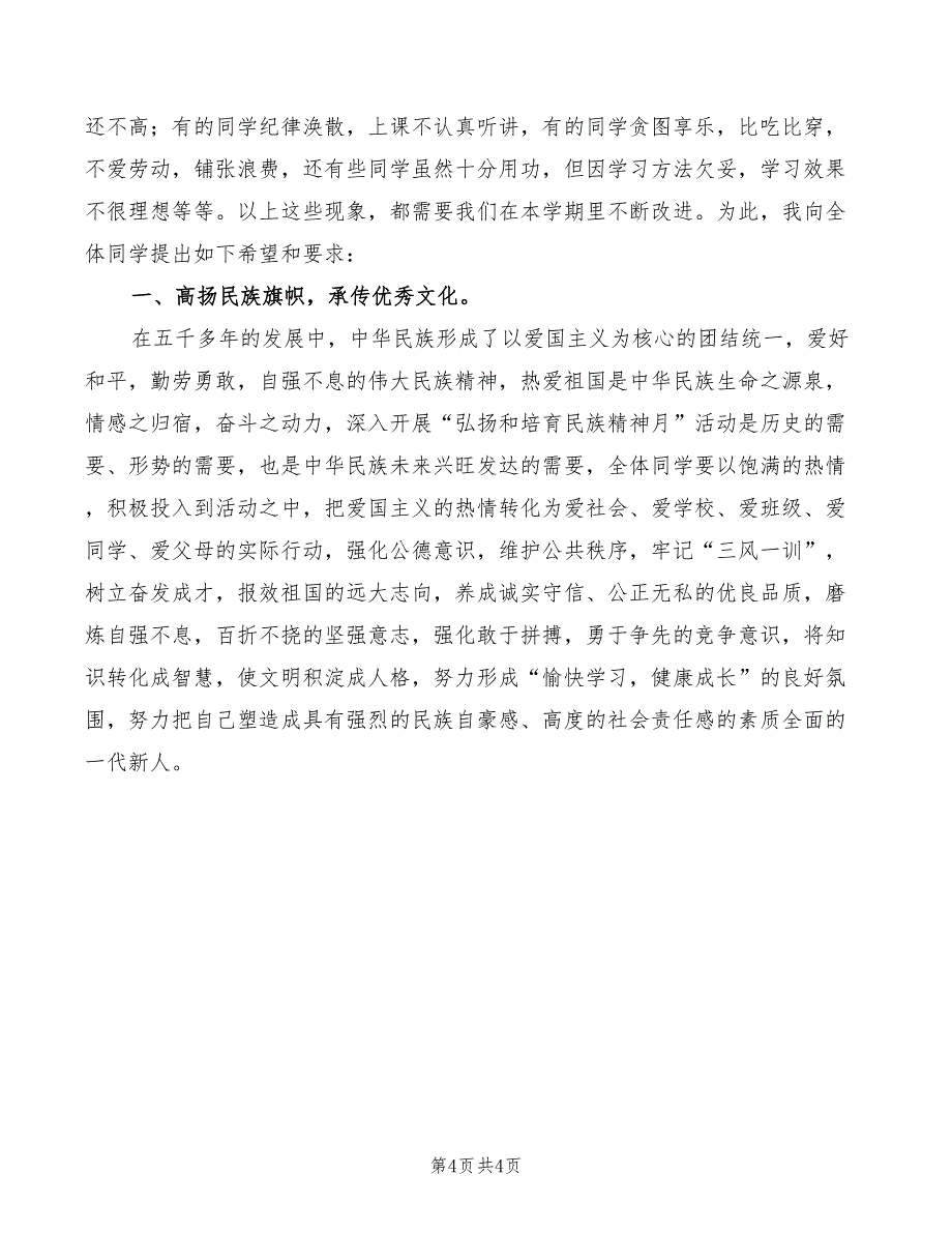 2022年开学典礼暨奖学奖教基金成立仪式发言_第4页