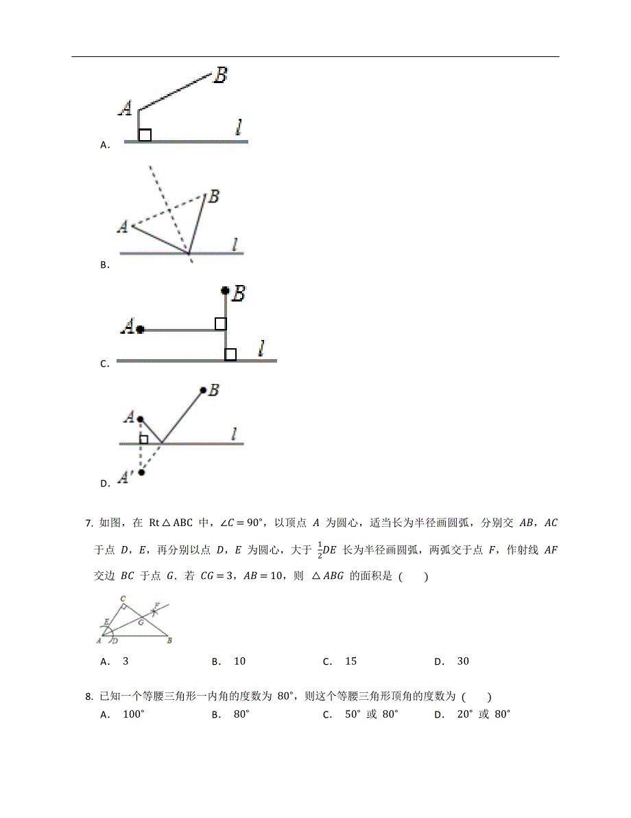 2022年北京交大附中八上期中数学试卷（含答案）_第2页