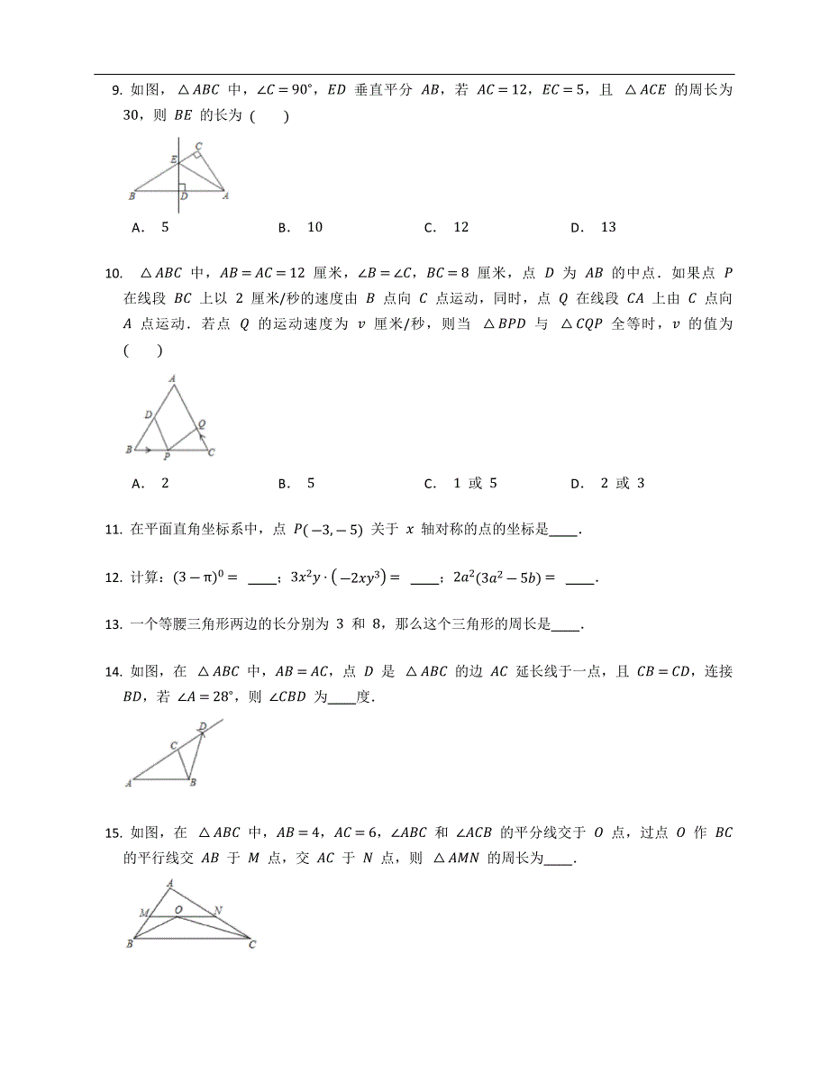 2022年北京交大附中八上期中数学试卷（含答案）_第3页