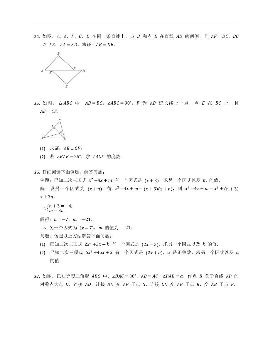 2022年北京交大附中八上期中数学试卷（含答案）_第5页