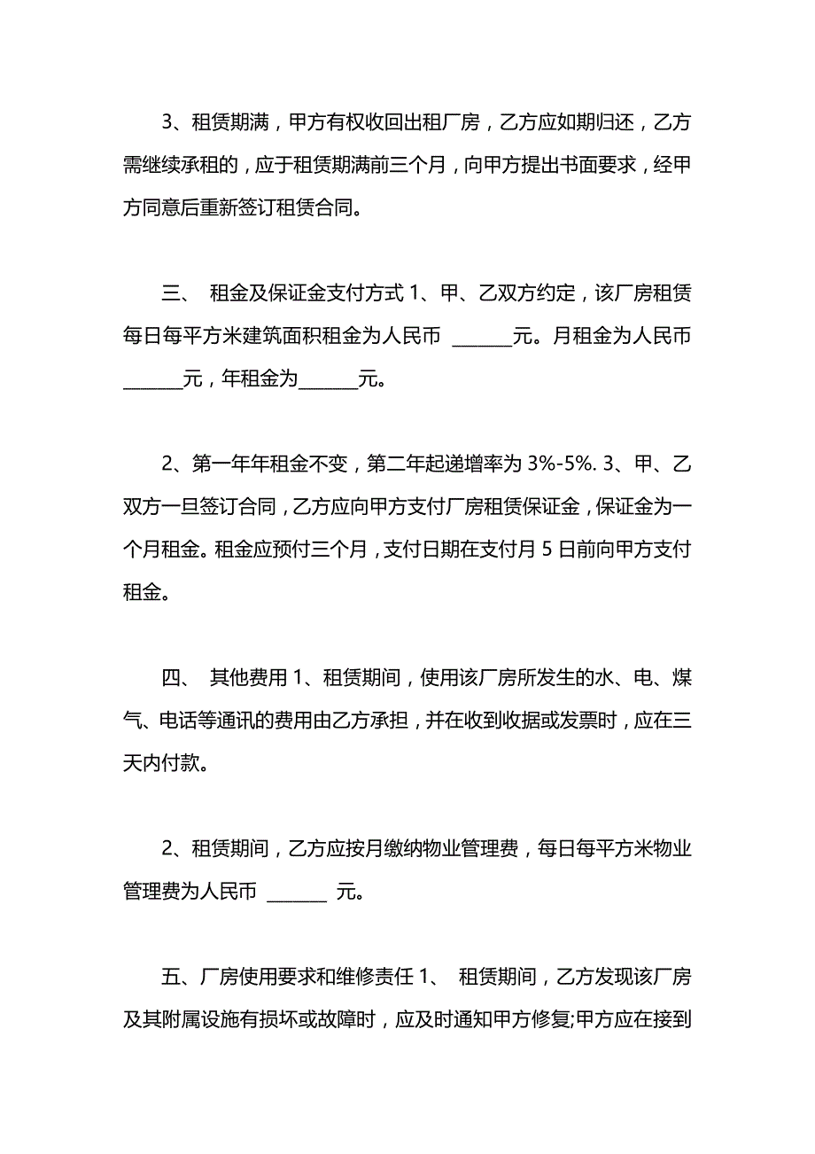 加工厂房租赁合同格式_第2页