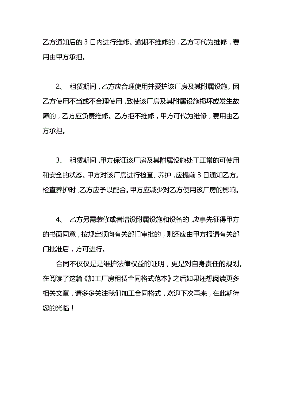 加工厂房租赁合同格式_第3页