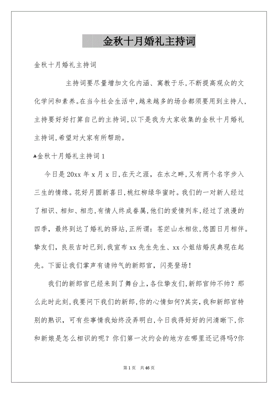 金秋十月婚礼主持词_第1页