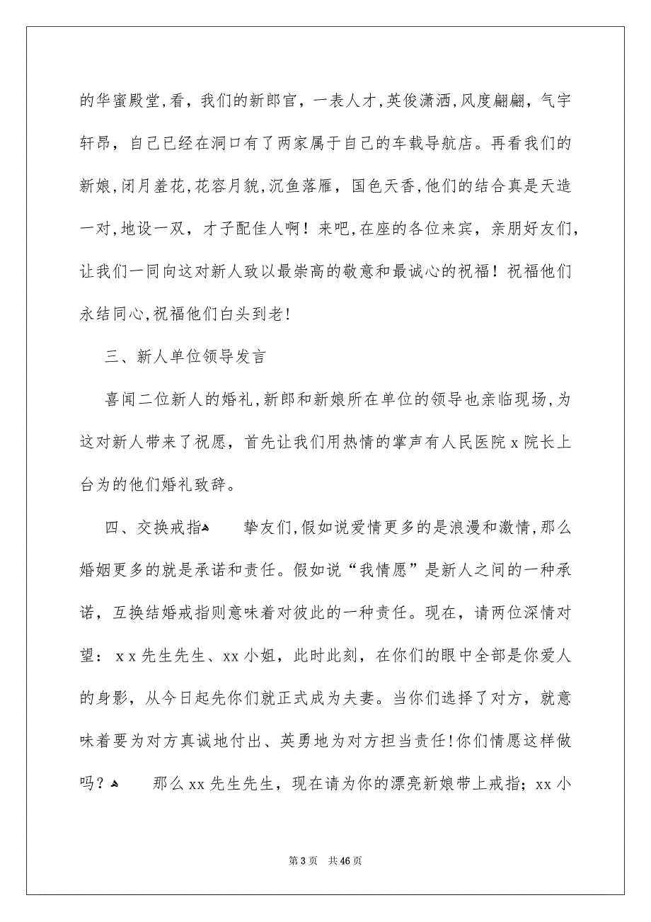 金秋十月婚礼主持词_第3页