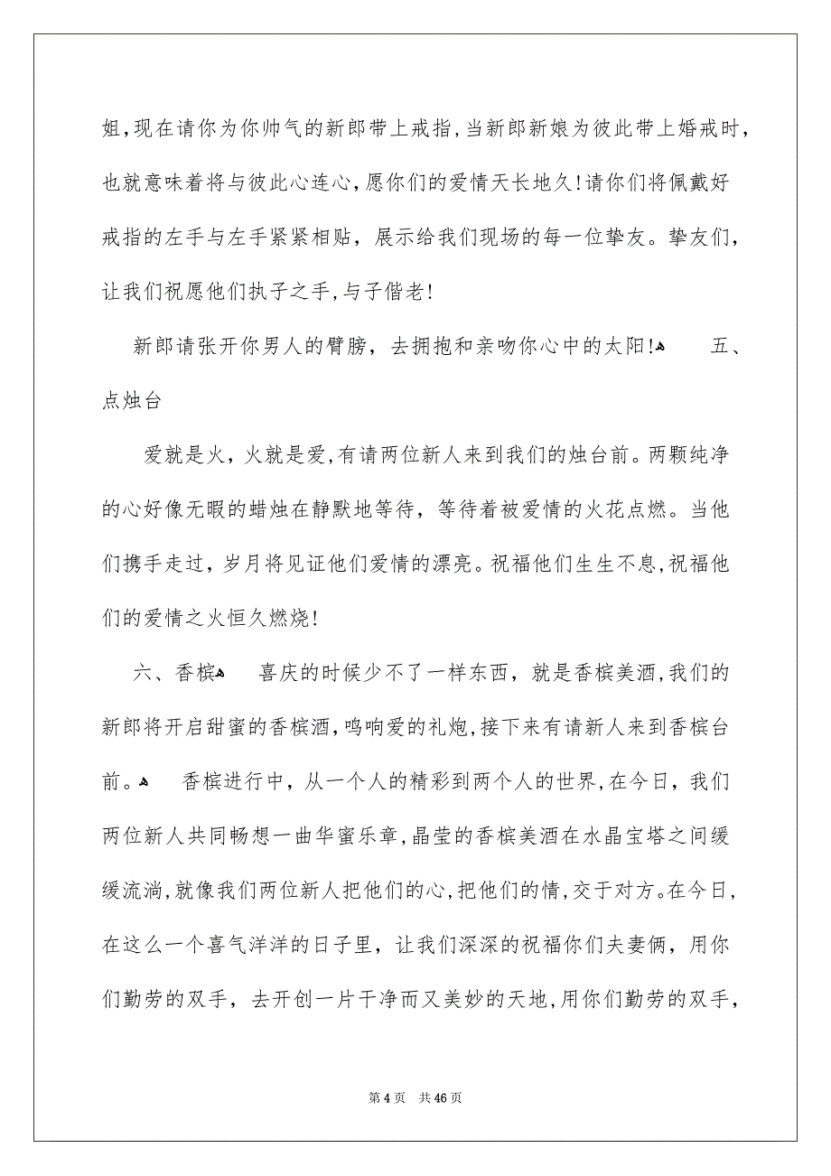 金秋十月婚礼主持词_第4页