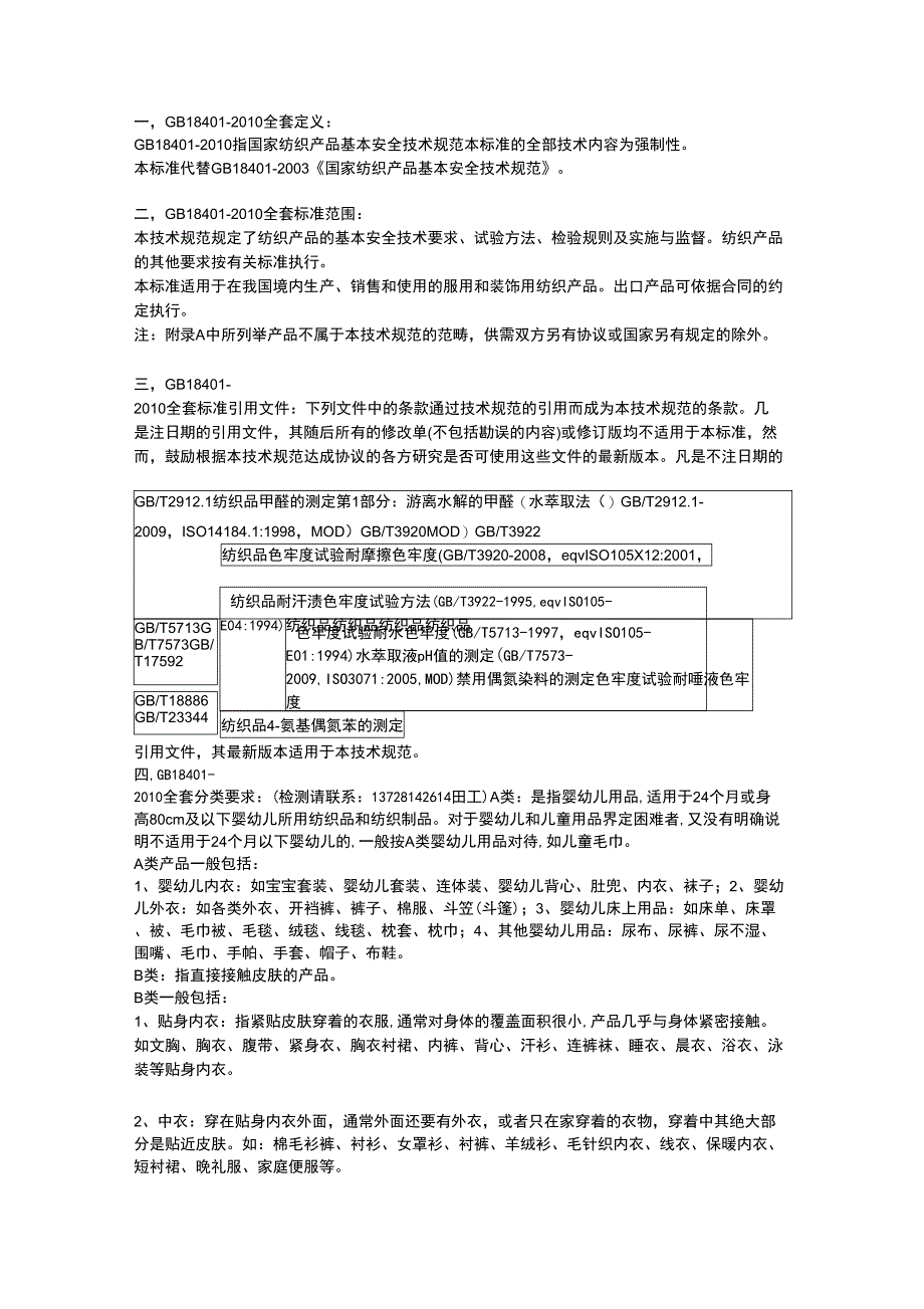 安全技术类别_第1页