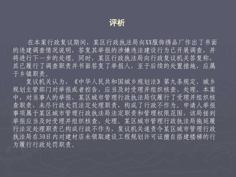 行政执法典型案例评析.ppt_第3页