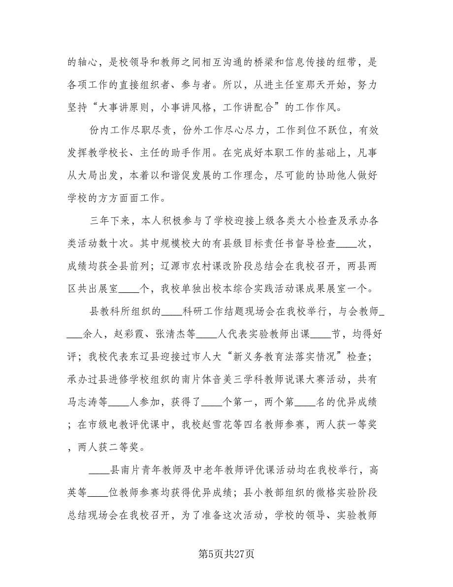 教导主任工作总结及不足之处（六篇）.doc_第5页