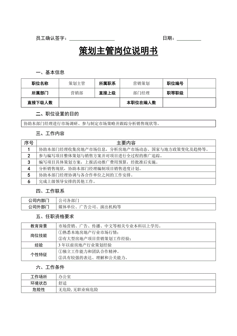 营销岗位说明书_第2页