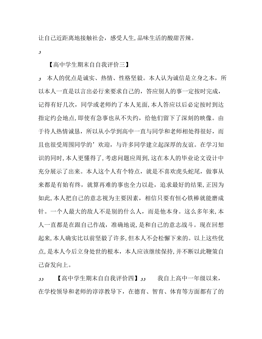 高生期末自自我评价_第3页