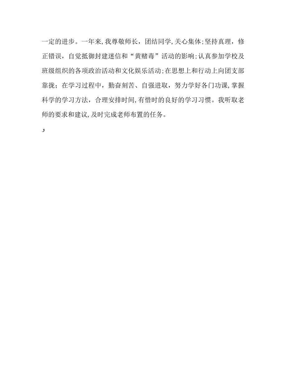 高生期末自自我评价_第4页