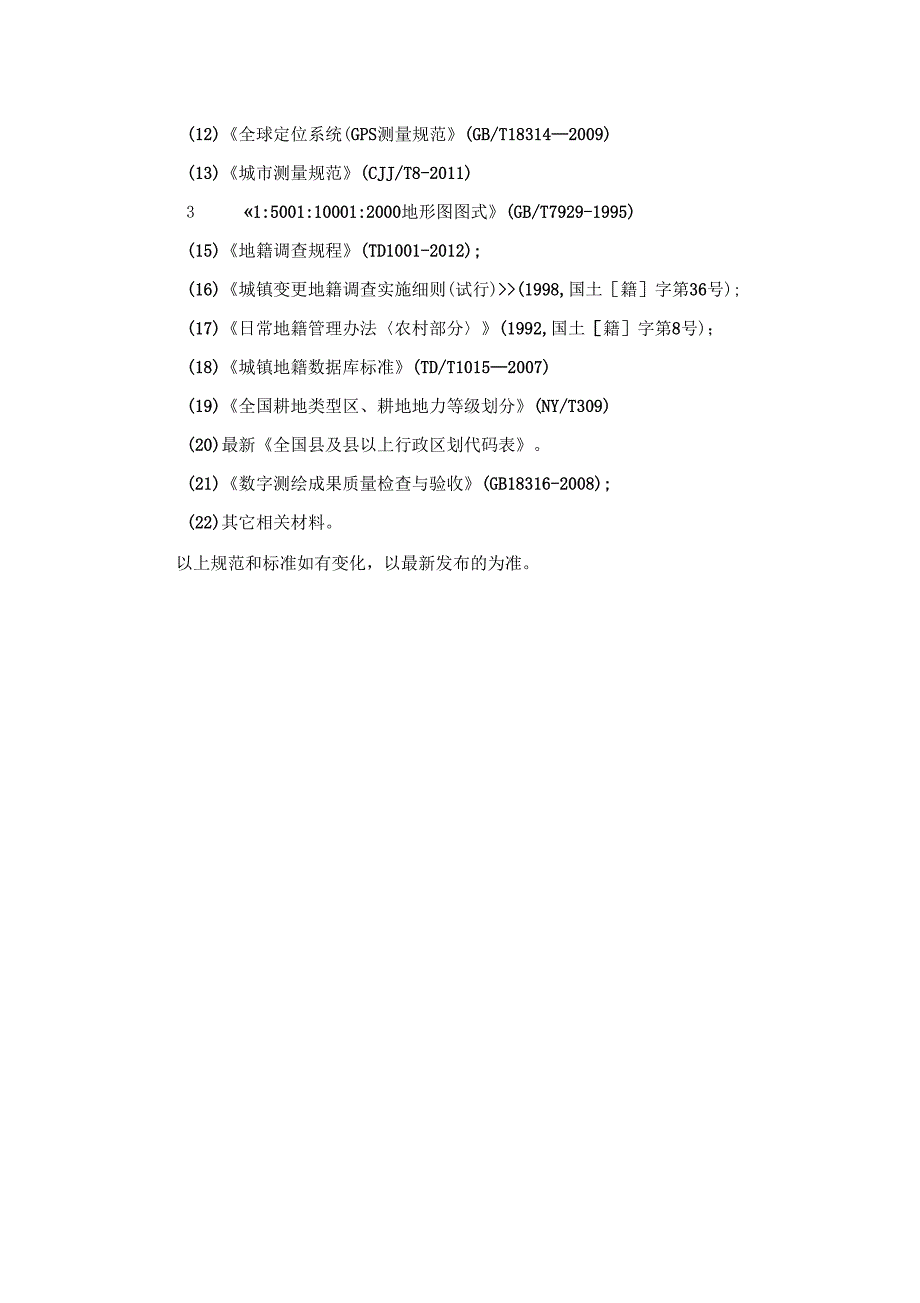 农经权数据汇总技术仅供参考资料_第3页