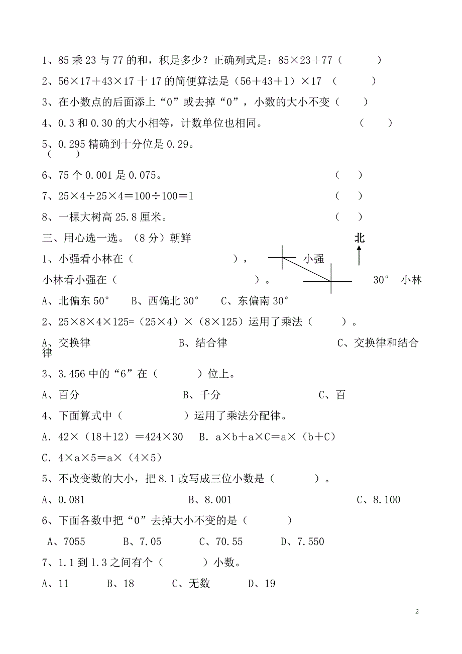 l四年级下册期中测试题_第2页