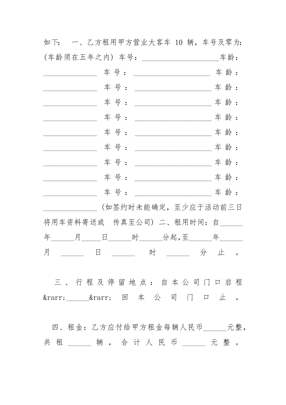 客车租赁合同范本-厂房租赁合同范本大全_第4页