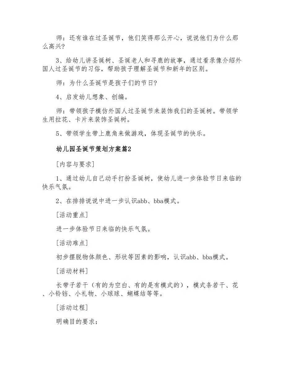 2022年幼儿园圣诞节策划方案(通用5篇)_第2页