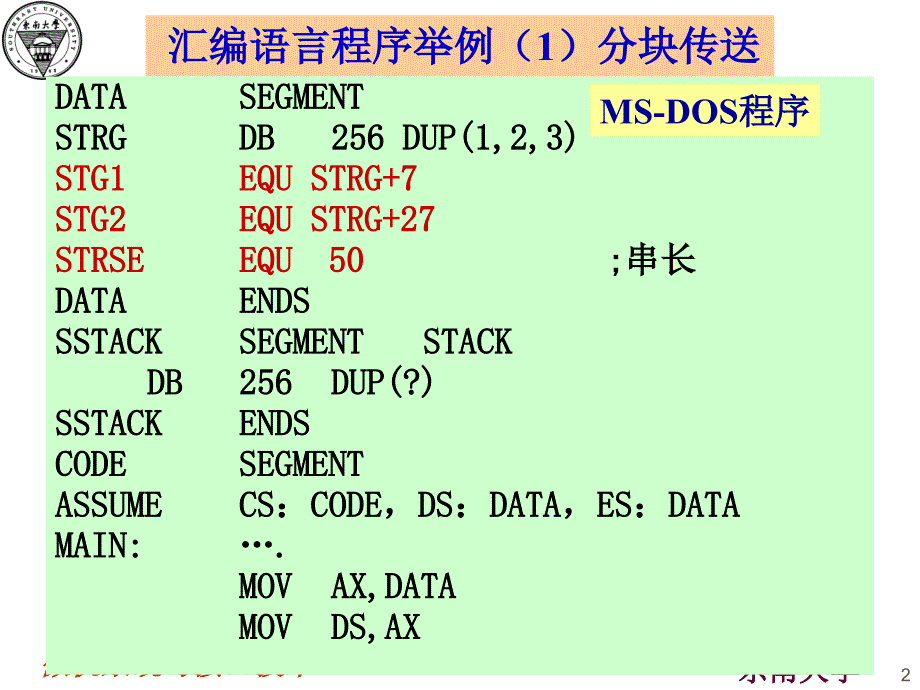 教学课件第4章汇编语言程序设计三_第2页