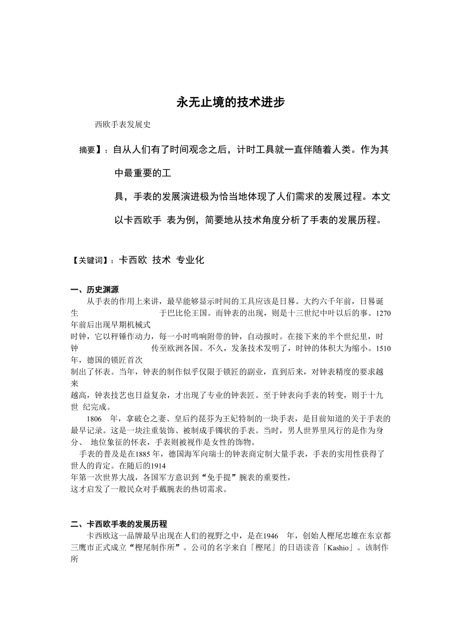 卡西欧手表发展史_第1页