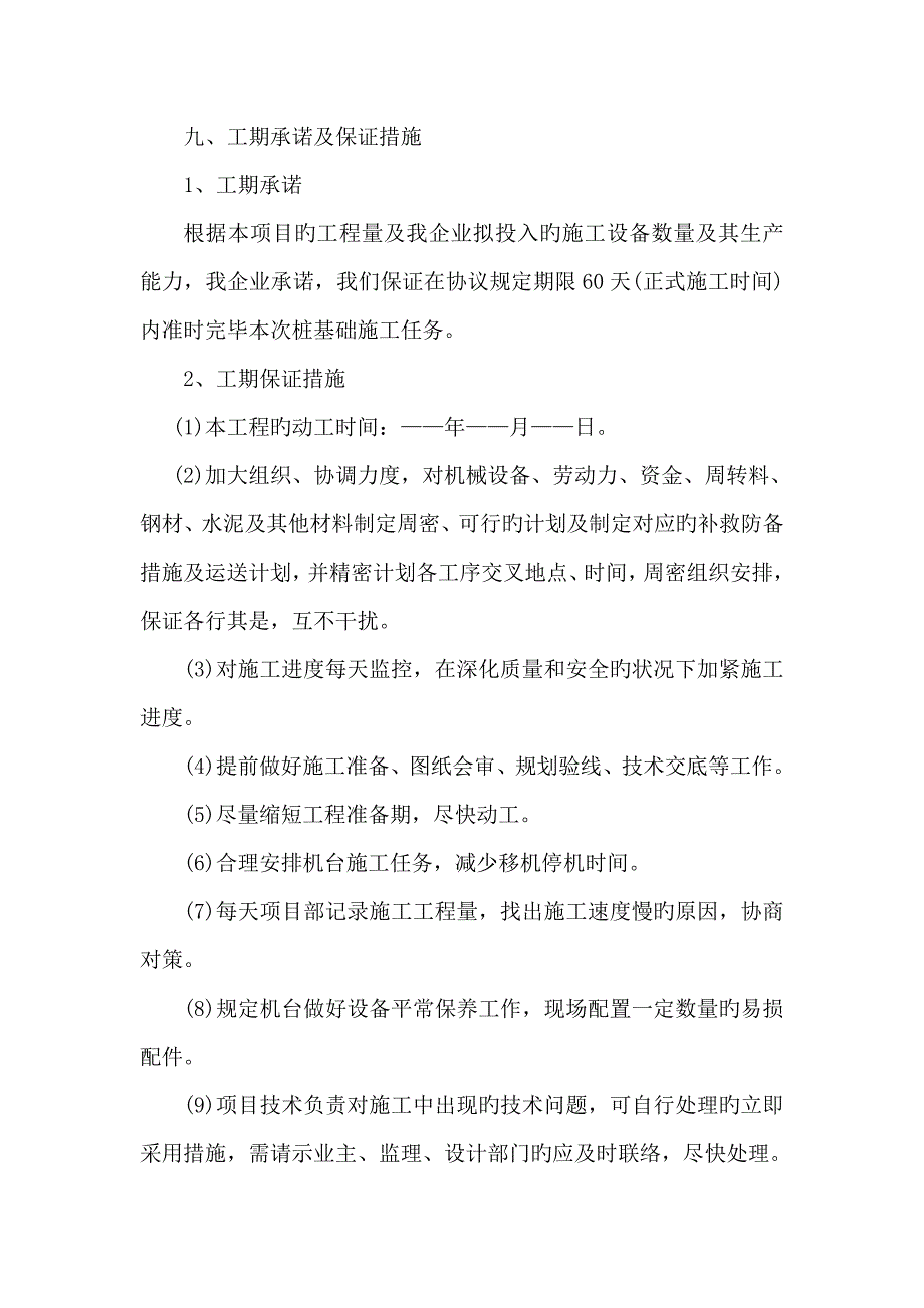 五馆一中心施工组织_第1页