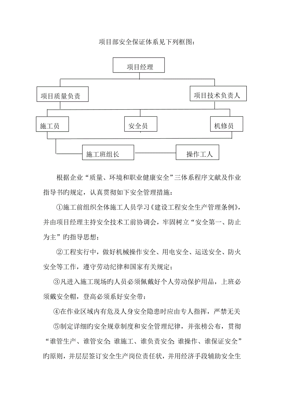 五馆一中心施工组织_第3页