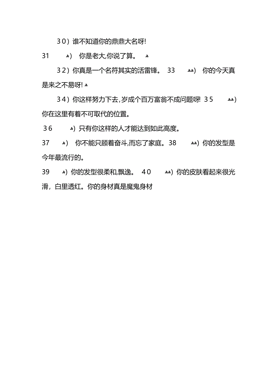 表扬同事的话_第4页