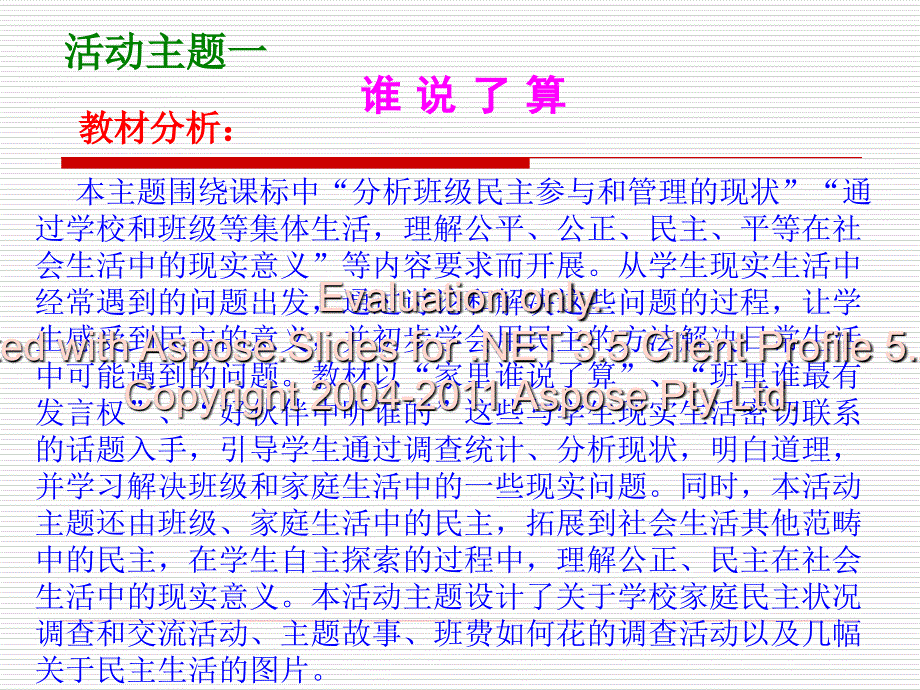 《品德与社会》教材解读二单元.ppt_第3页