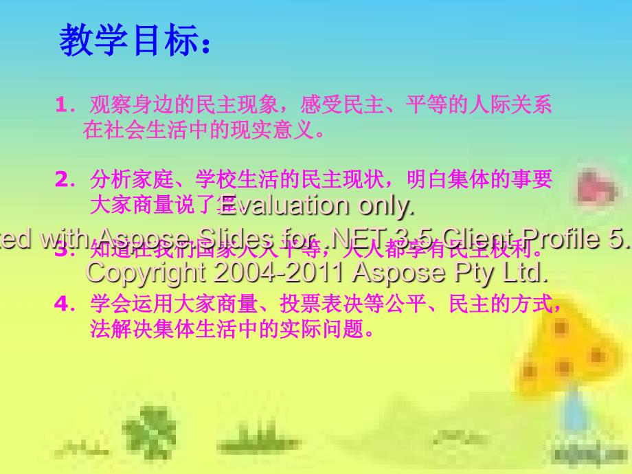 《品德与社会》教材解读二单元.ppt_第4页