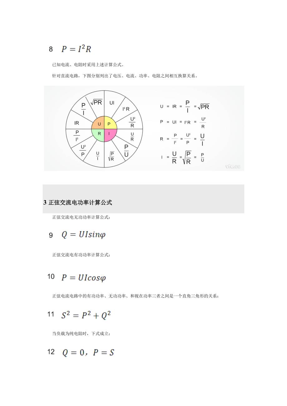 最全的功率计算公式_第3页