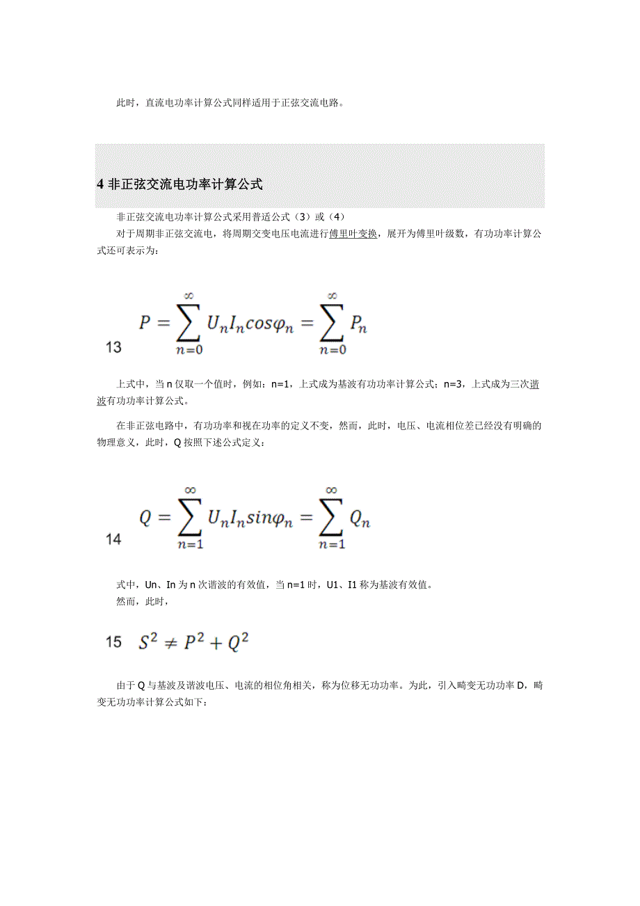 最全的功率计算公式_第4页