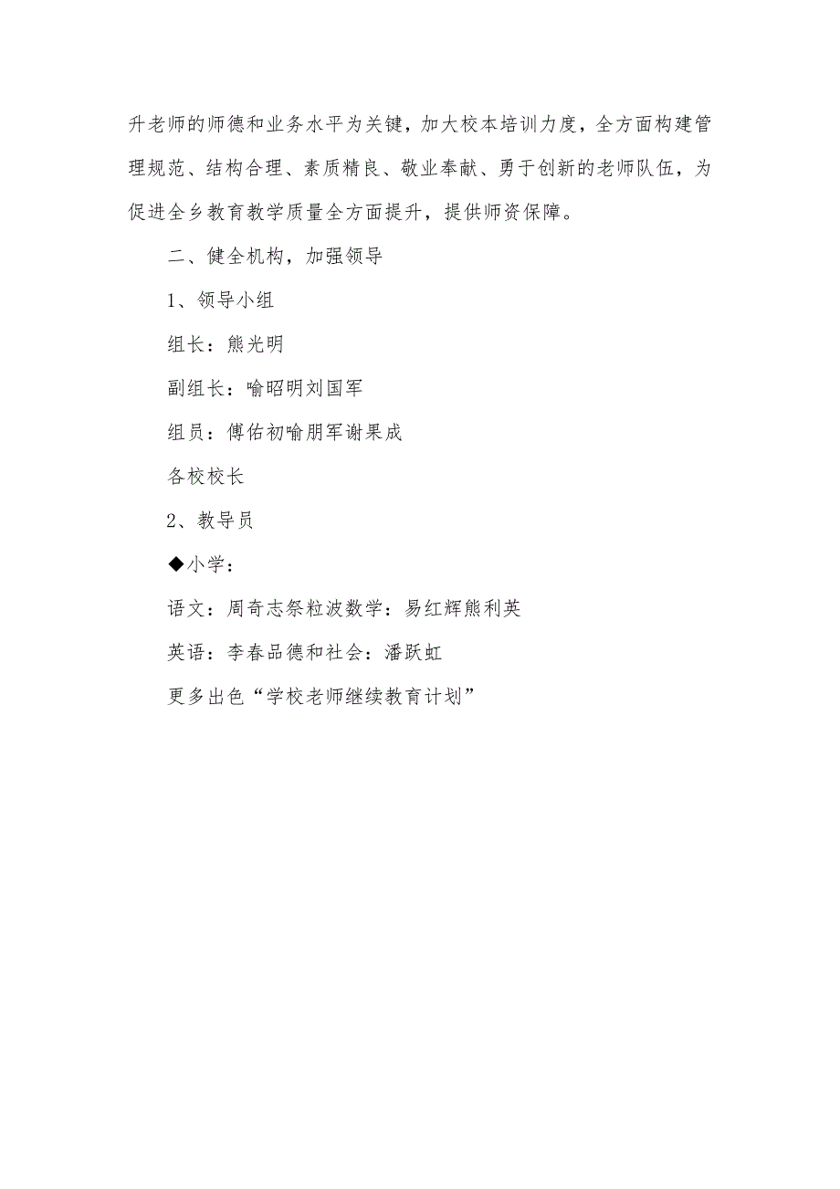 老师继续教育计划学校老师继续教育计划_第4页