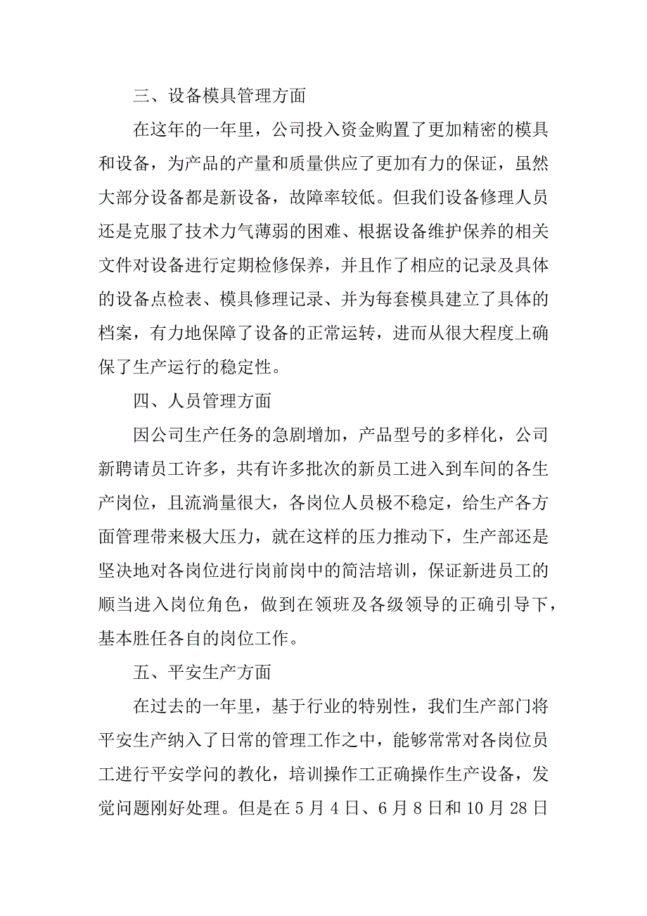 2023年企业年终安全生产工作总结范文3篇安全生产年终总结范文大全_第3页