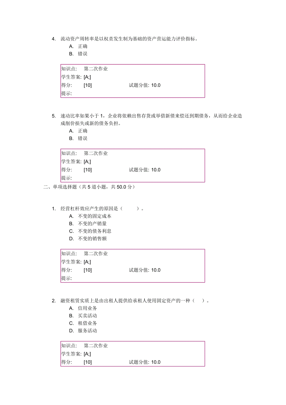 财务管理阶段作业二(北邮)_第2页