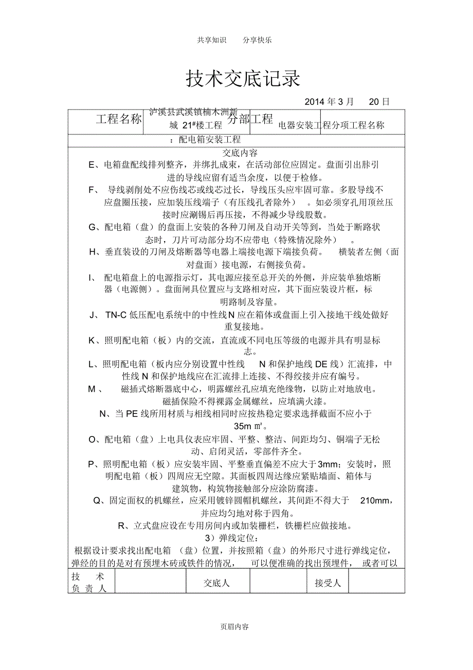 电气安装施工技术交底记录_第2页