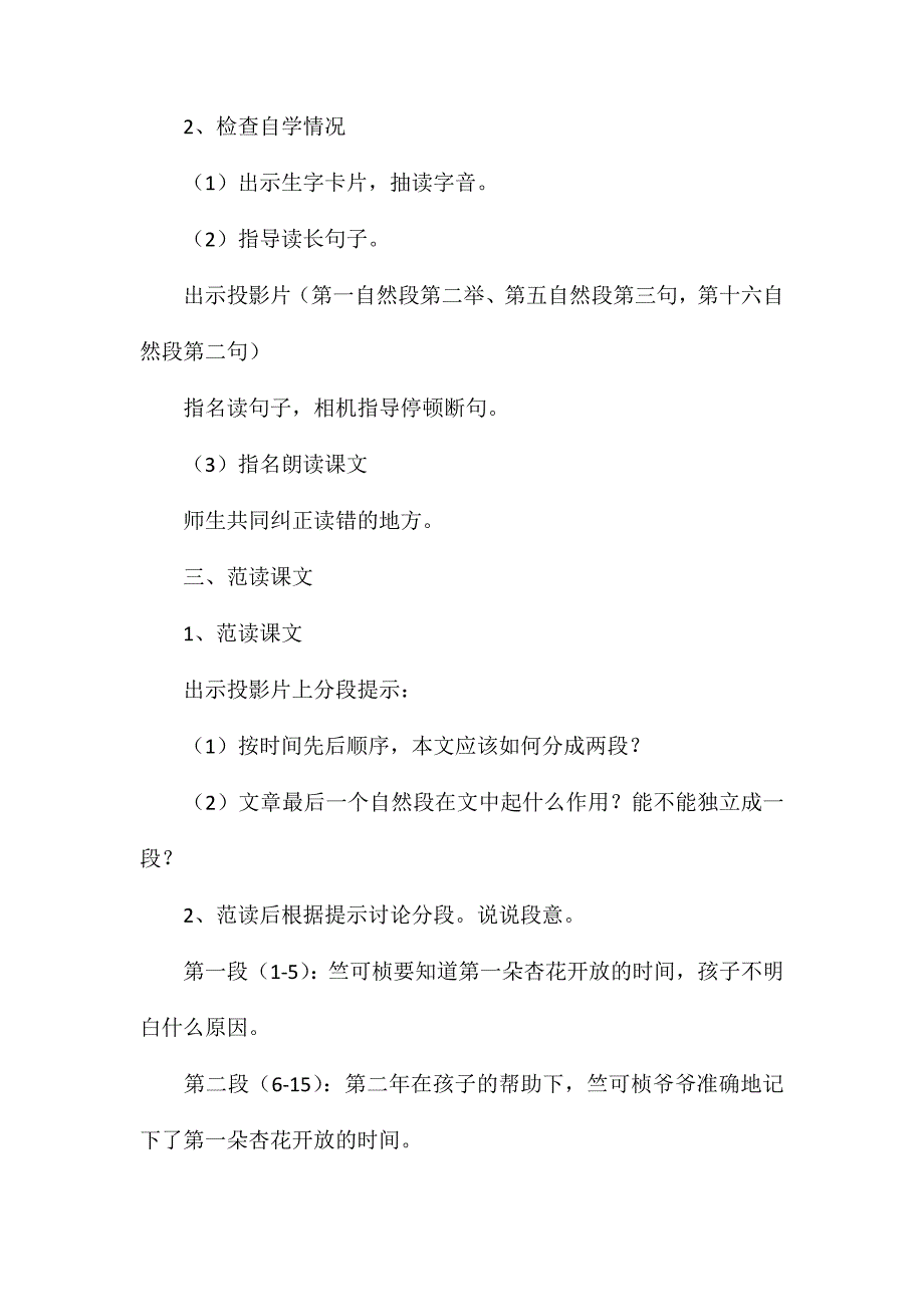 苏教国标版四年级语文下册教案第一朵杏花_第3页