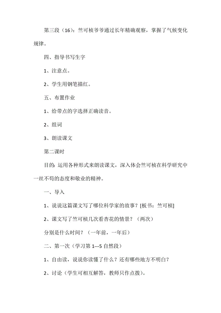 苏教国标版四年级语文下册教案第一朵杏花_第4页