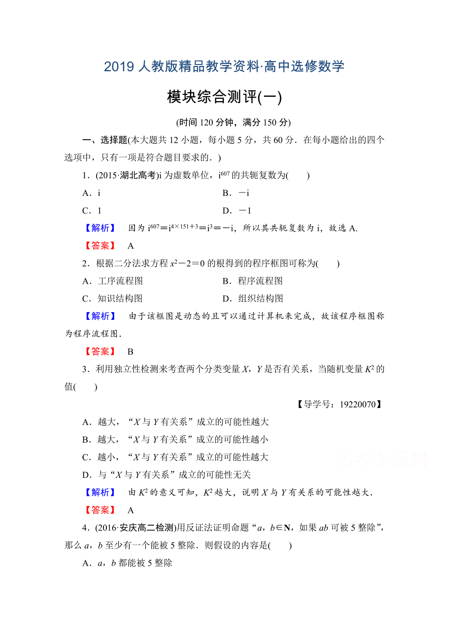 人教版 高中数学【选修 21】 模块综合测评1_第1页