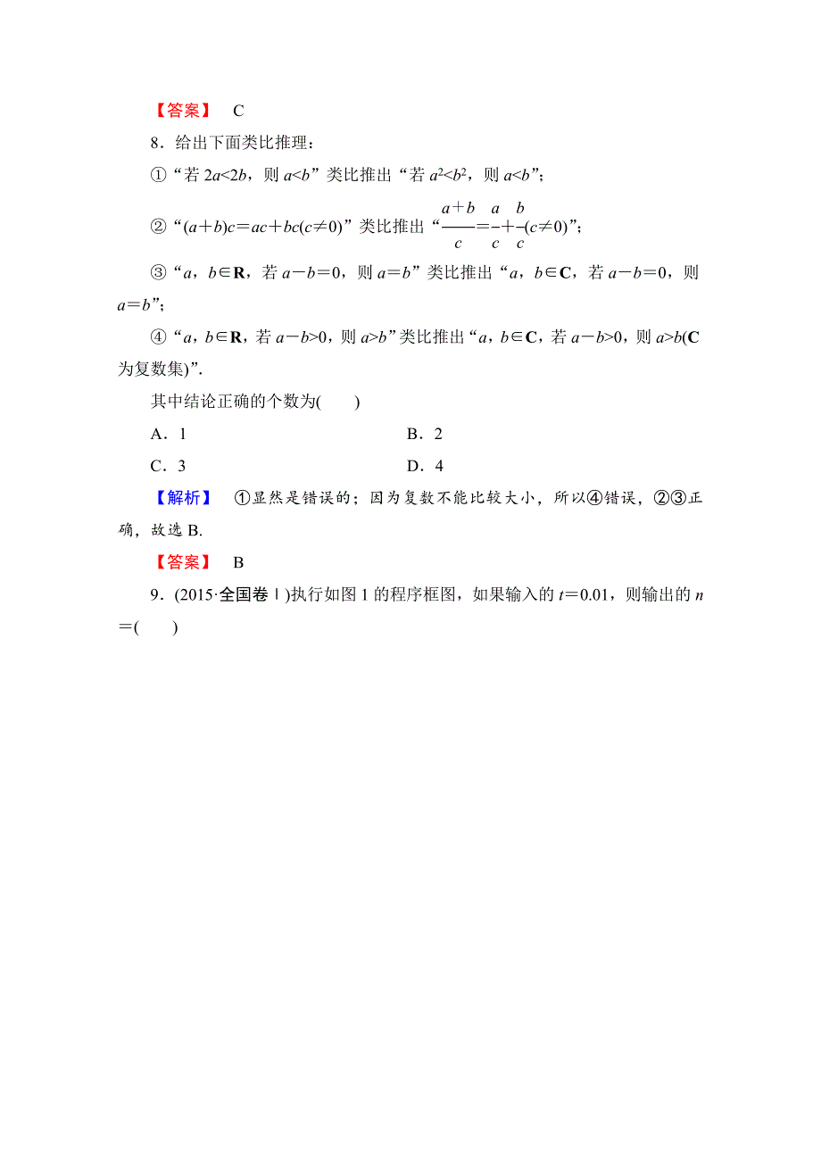 人教版 高中数学【选修 21】 模块综合测评1_第3页