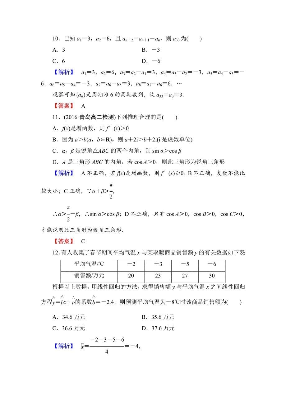 人教版 高中数学【选修 21】 模块综合测评1_第5页