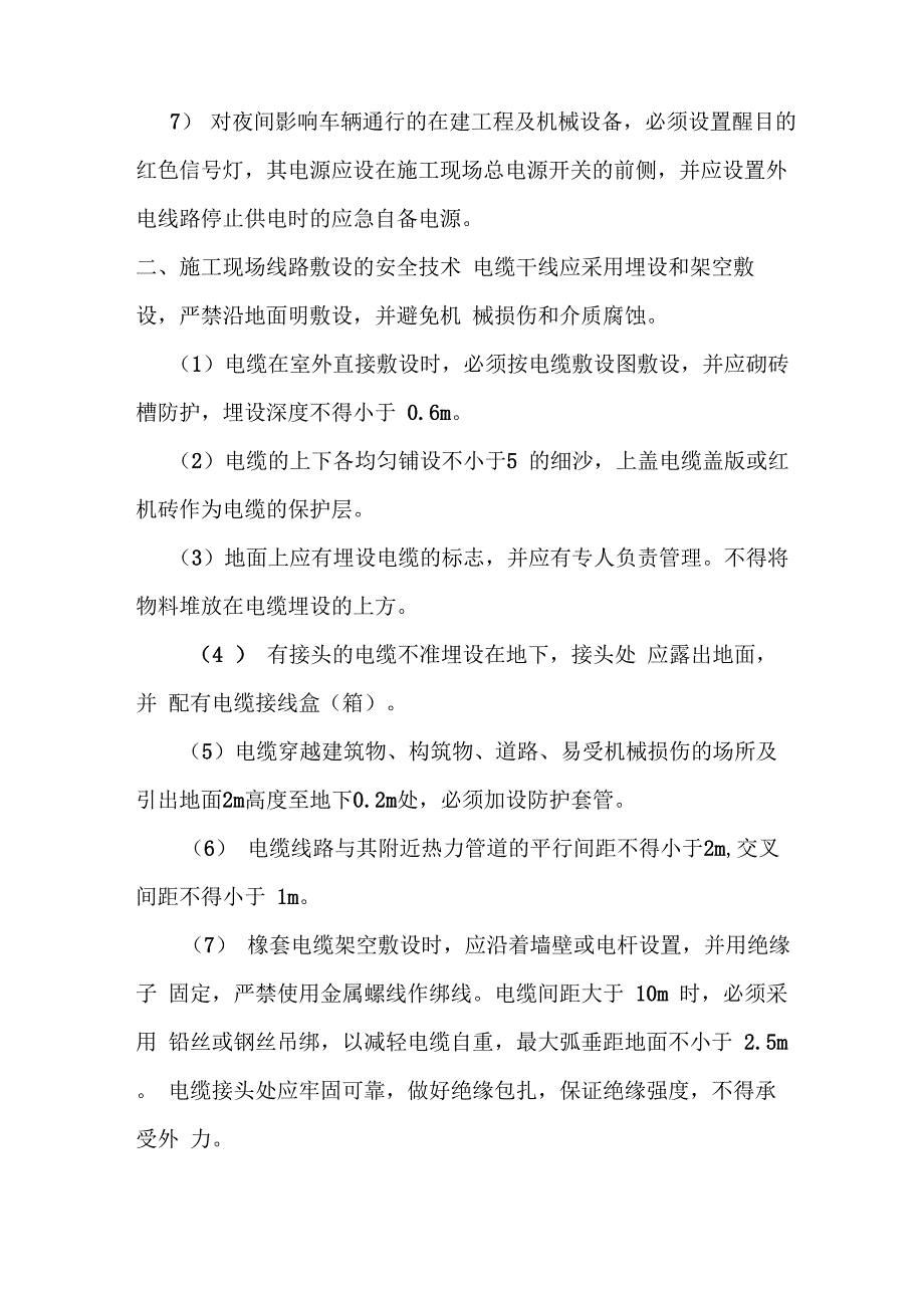 安全教育资料_第4页