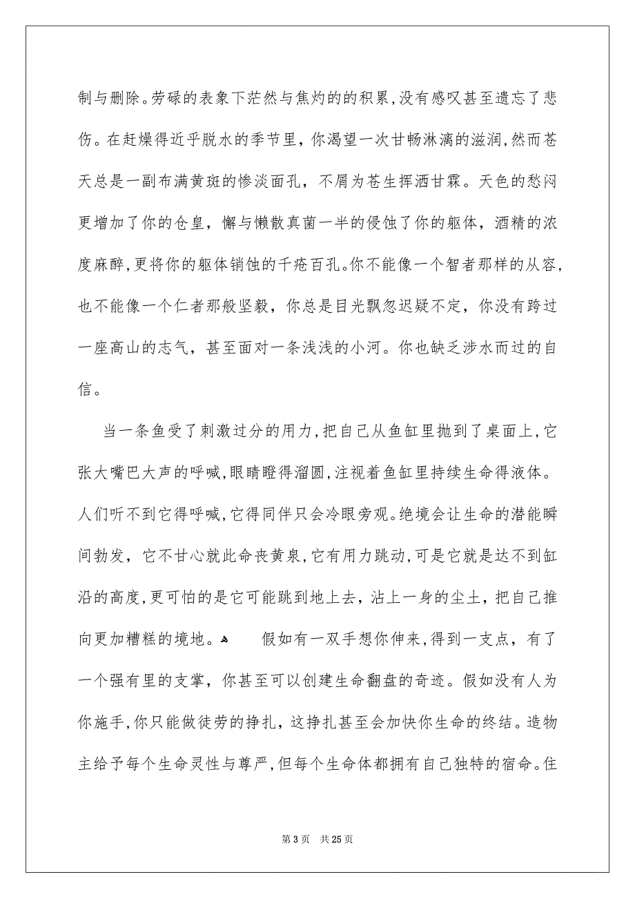 以距离为话题的作文_第3页