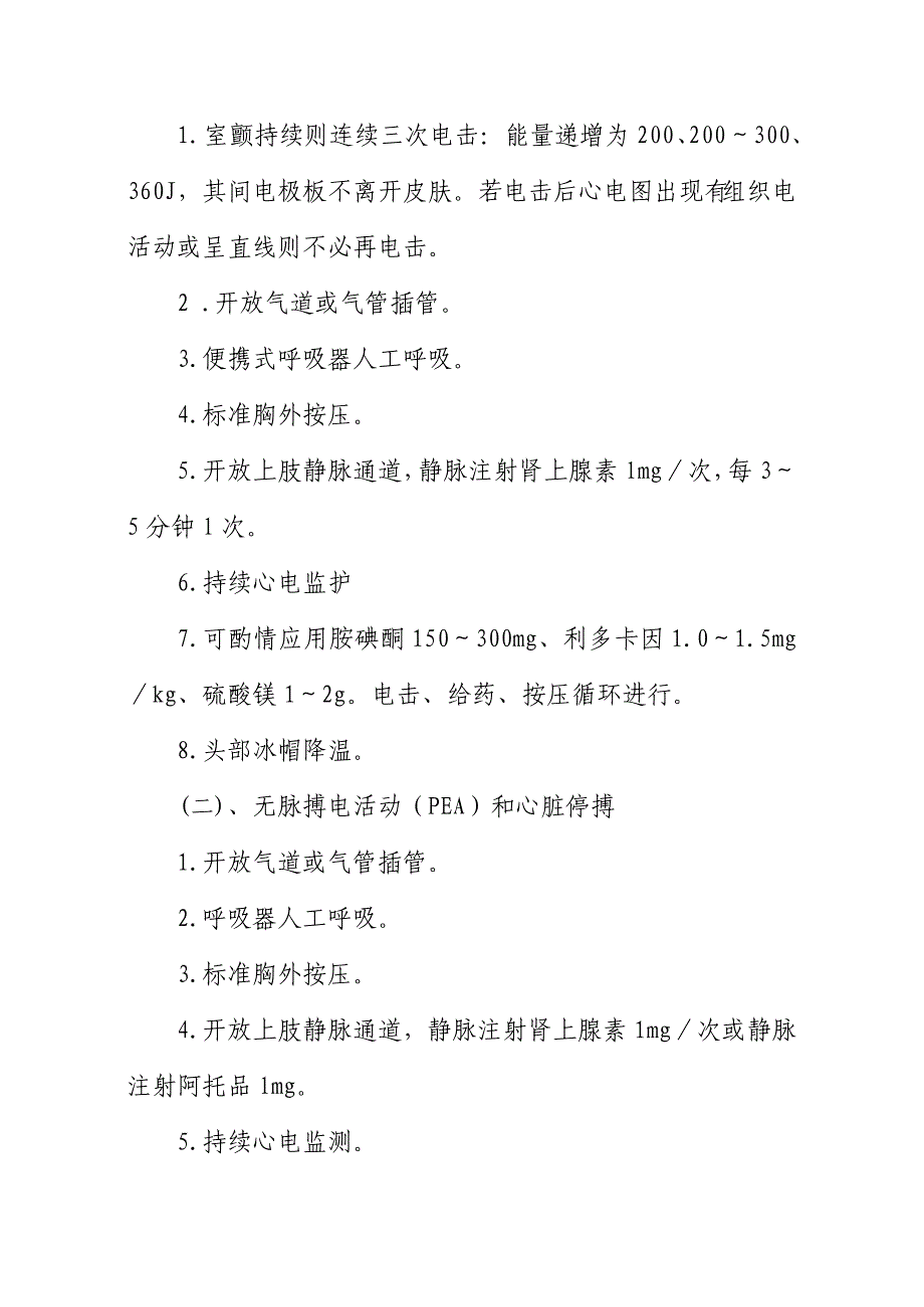 常见内科急症抢救流程预案()_第2页