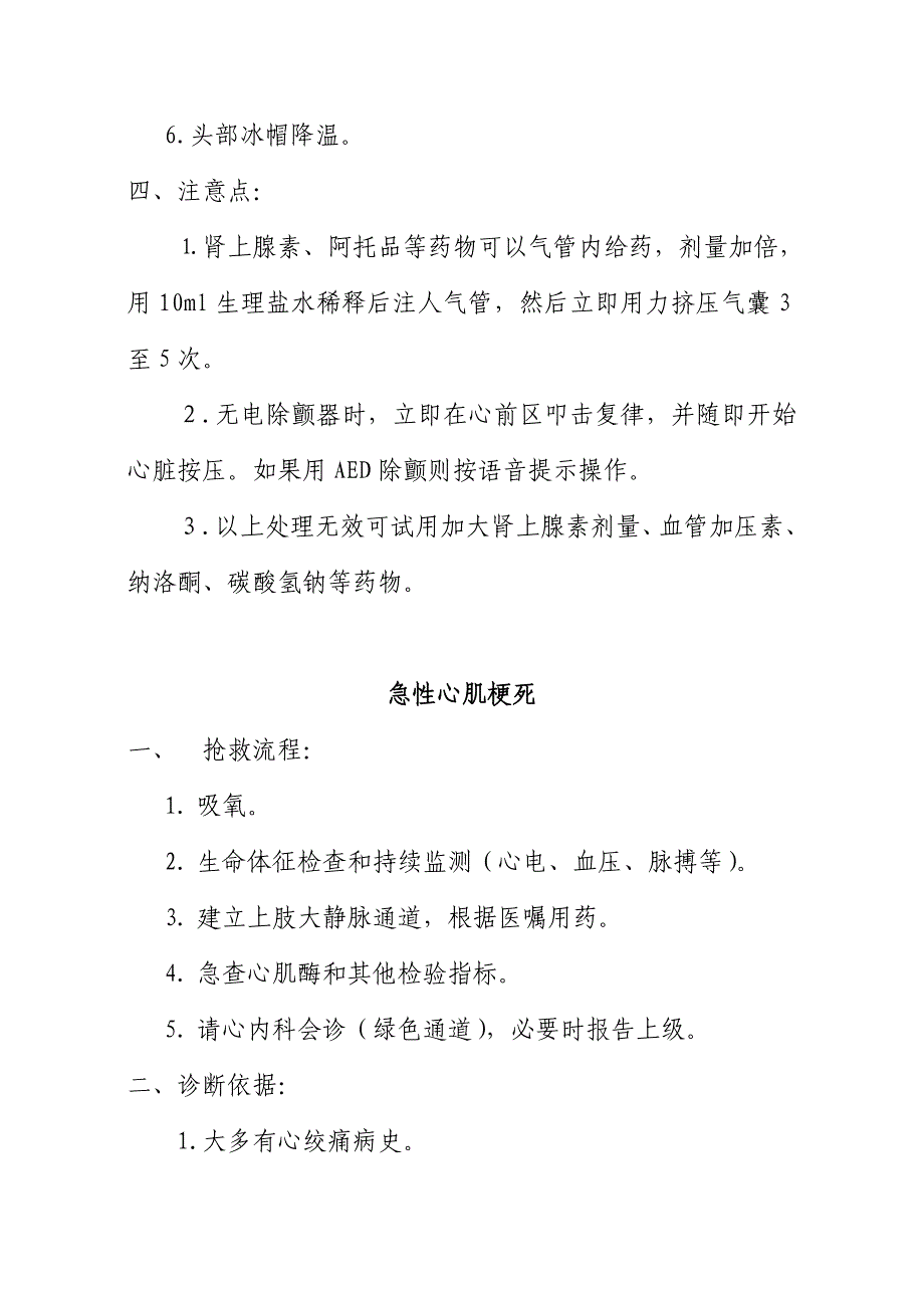 常见内科急症抢救流程预案()_第3页