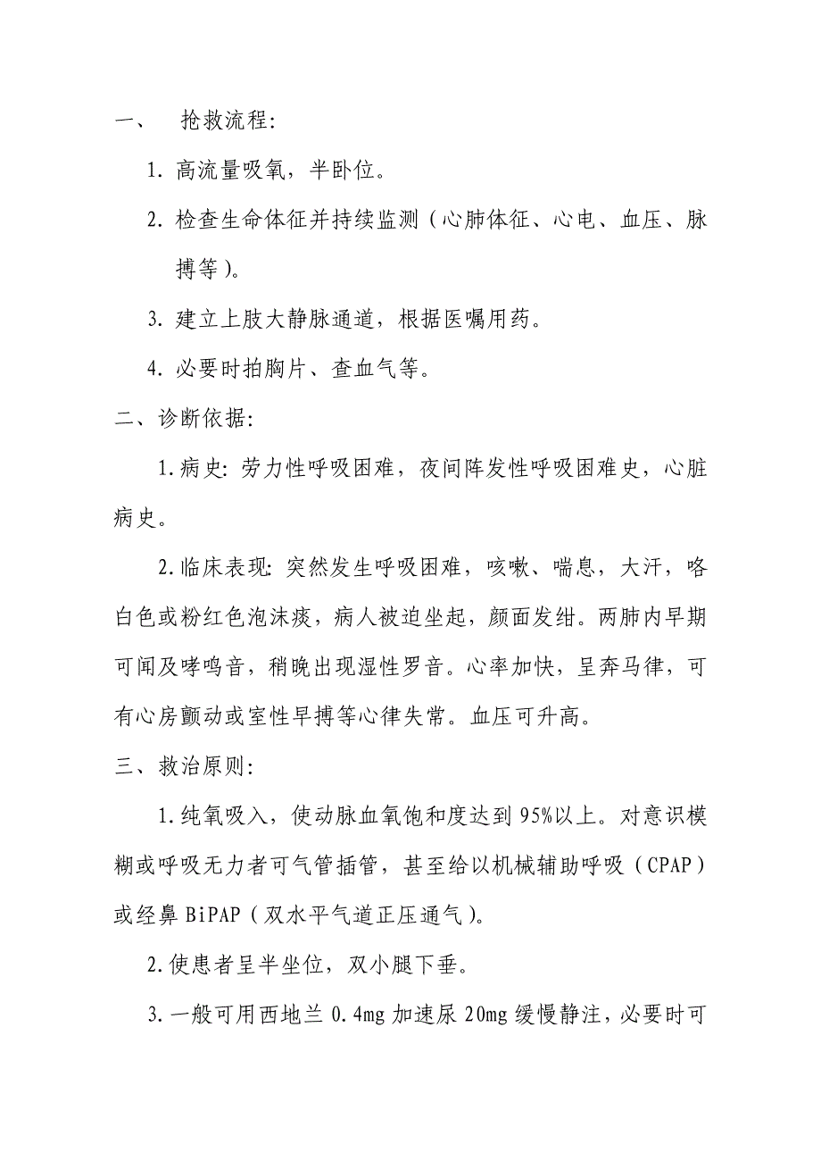 常见内科急症抢救流程预案()_第5页